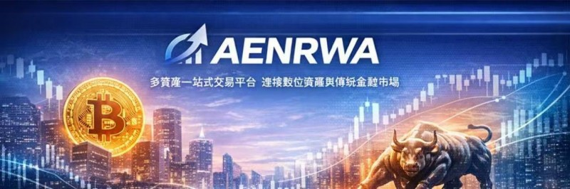 在節奏之上，定義未來&mdash;&mdash;AENRWA 正在加速